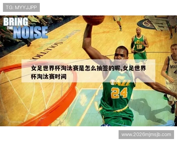 掌握女足世界杯分组抽签规则，了解抽签流程背后的规则逻辑与赛事安排技巧